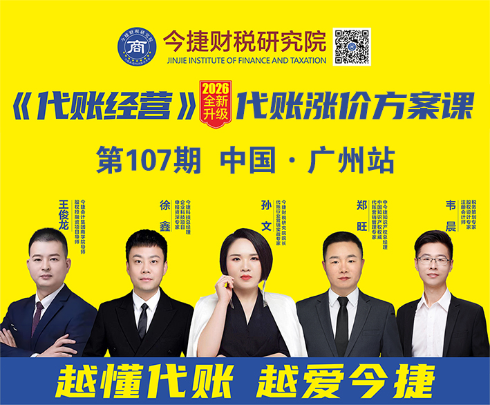 第107期《代账经营》代账涨价方案课在广州成功举办
